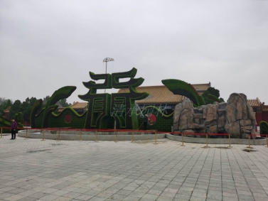 開封龍亭公園菊會(huì)綠雕造型